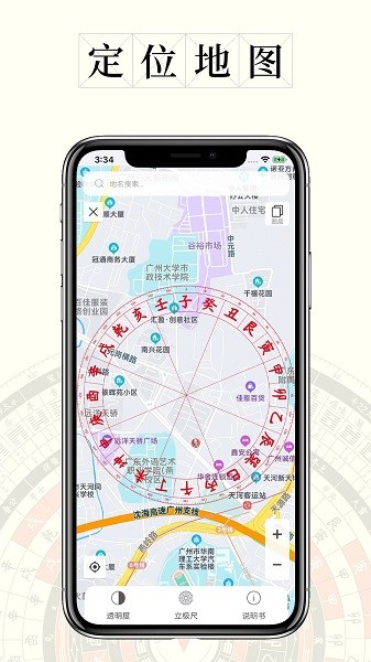 问真罗盘app