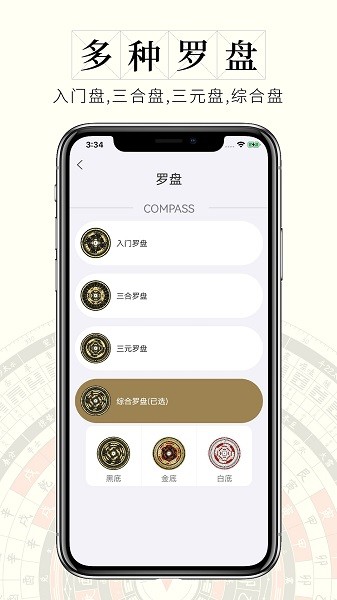 问真罗盘app