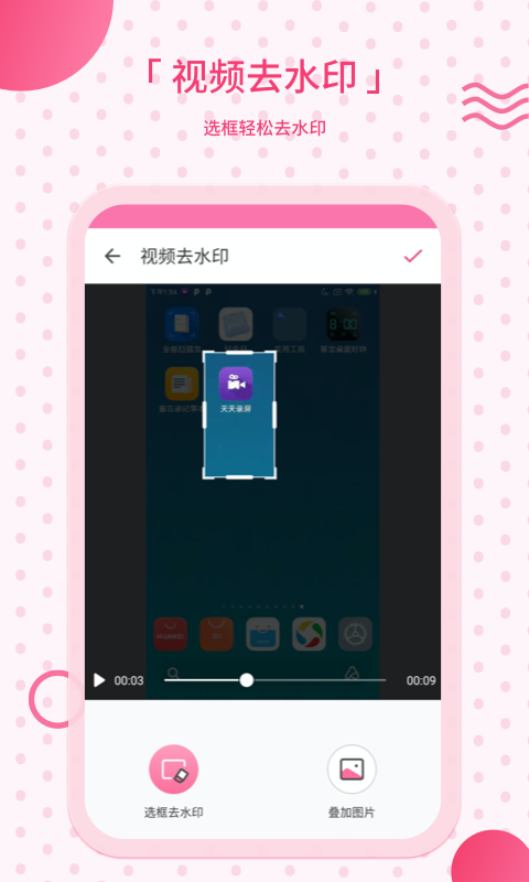 去水印相机app