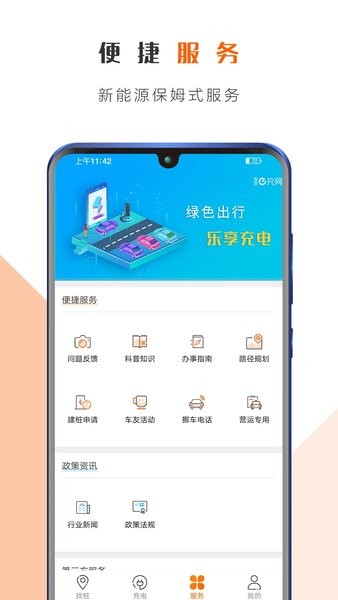 西安e充网app