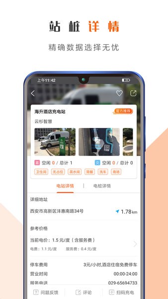 西安e充网app