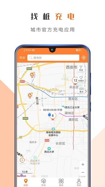 西安e充网app