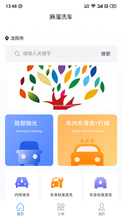 麻溜洗车app