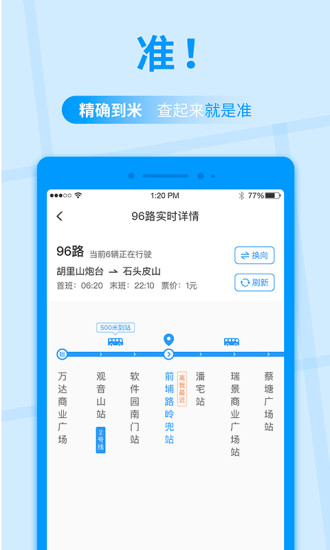 公交快报app