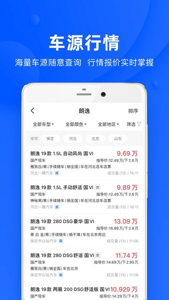 卖车管家app