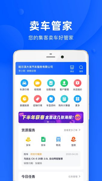 卖车管家app