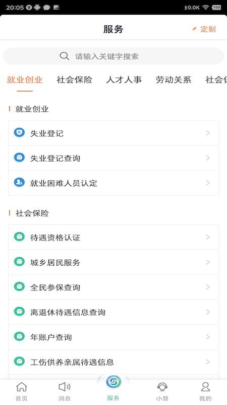 江苏智慧人社app