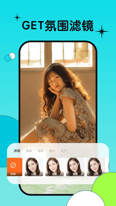 图牛相机app