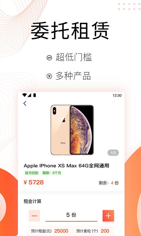 麦子租赁app