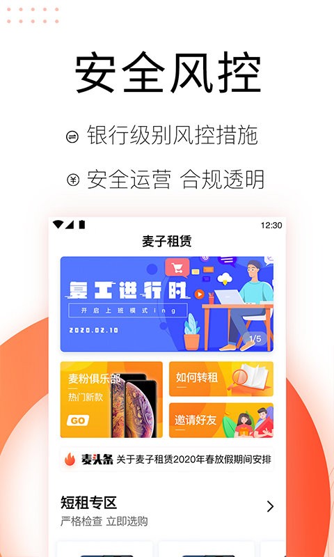 麦子租赁app