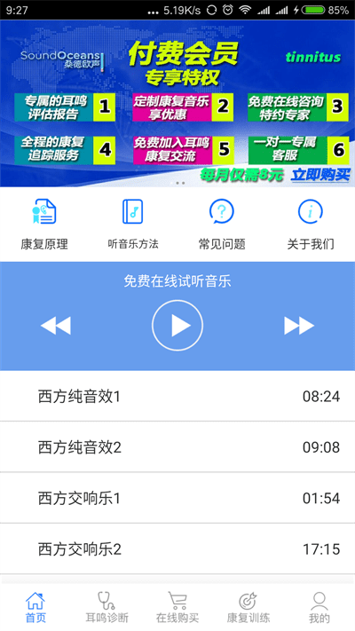 耳鸣小助手app