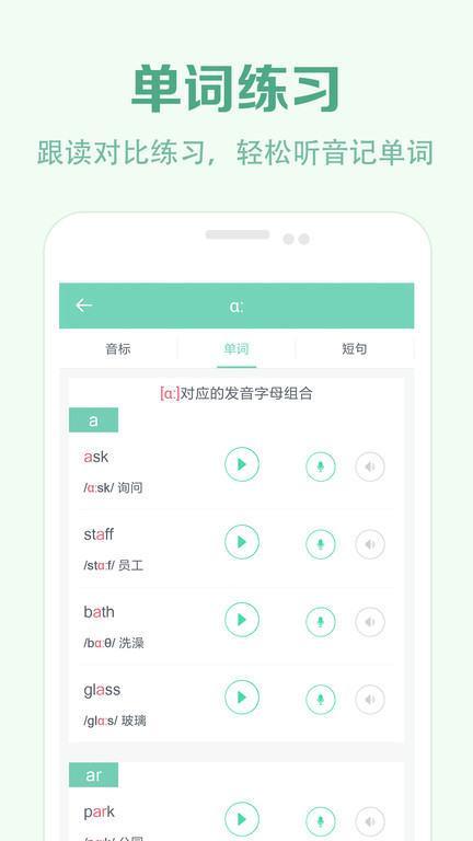 学音标app