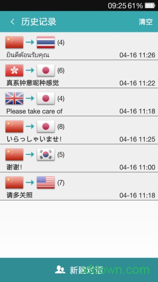 对话翻译app