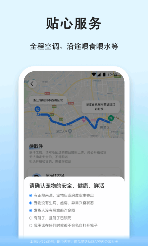 一喂宠物托运app