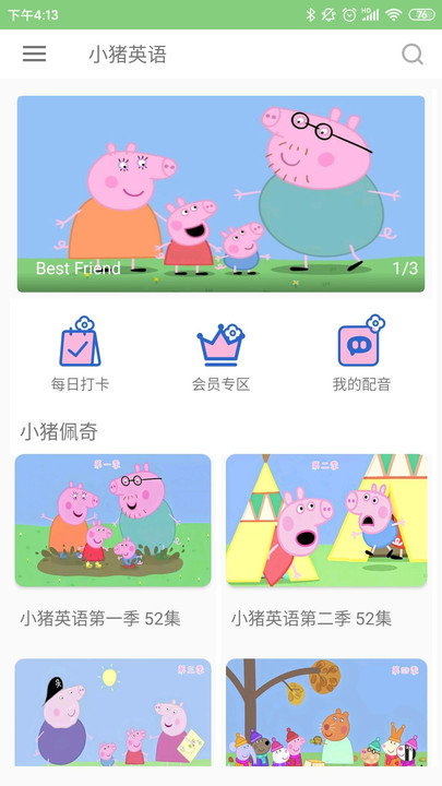 小猪英语app