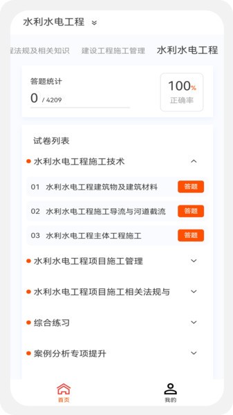 二级建造师新题库app