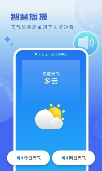 天气球球app