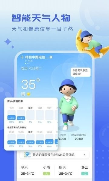 天气球球app