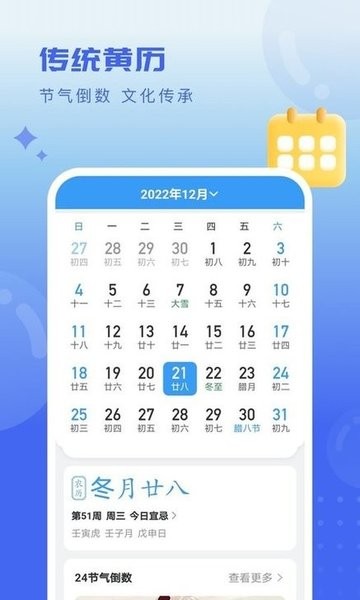 天气球球app