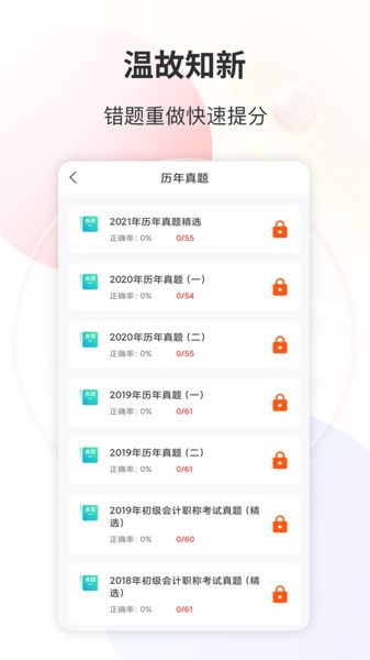 财会经济考试宝典app