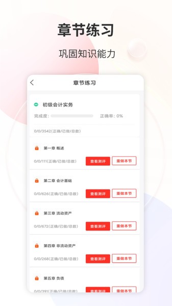 财会经济考试宝典app