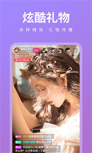 星花秀直播app