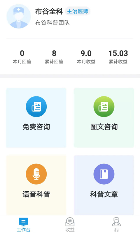 布谷医生app