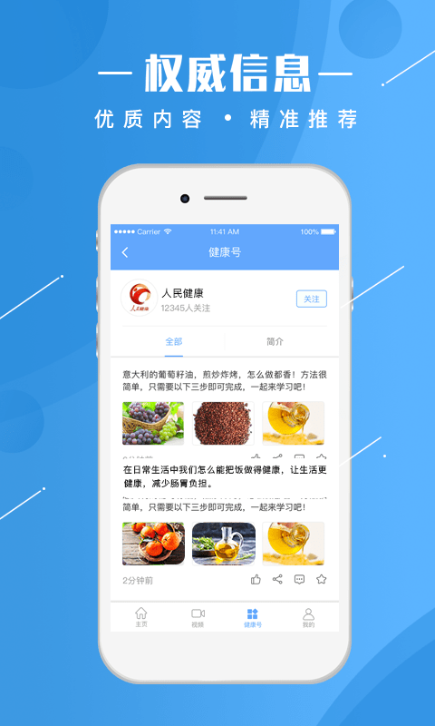 人民健康app