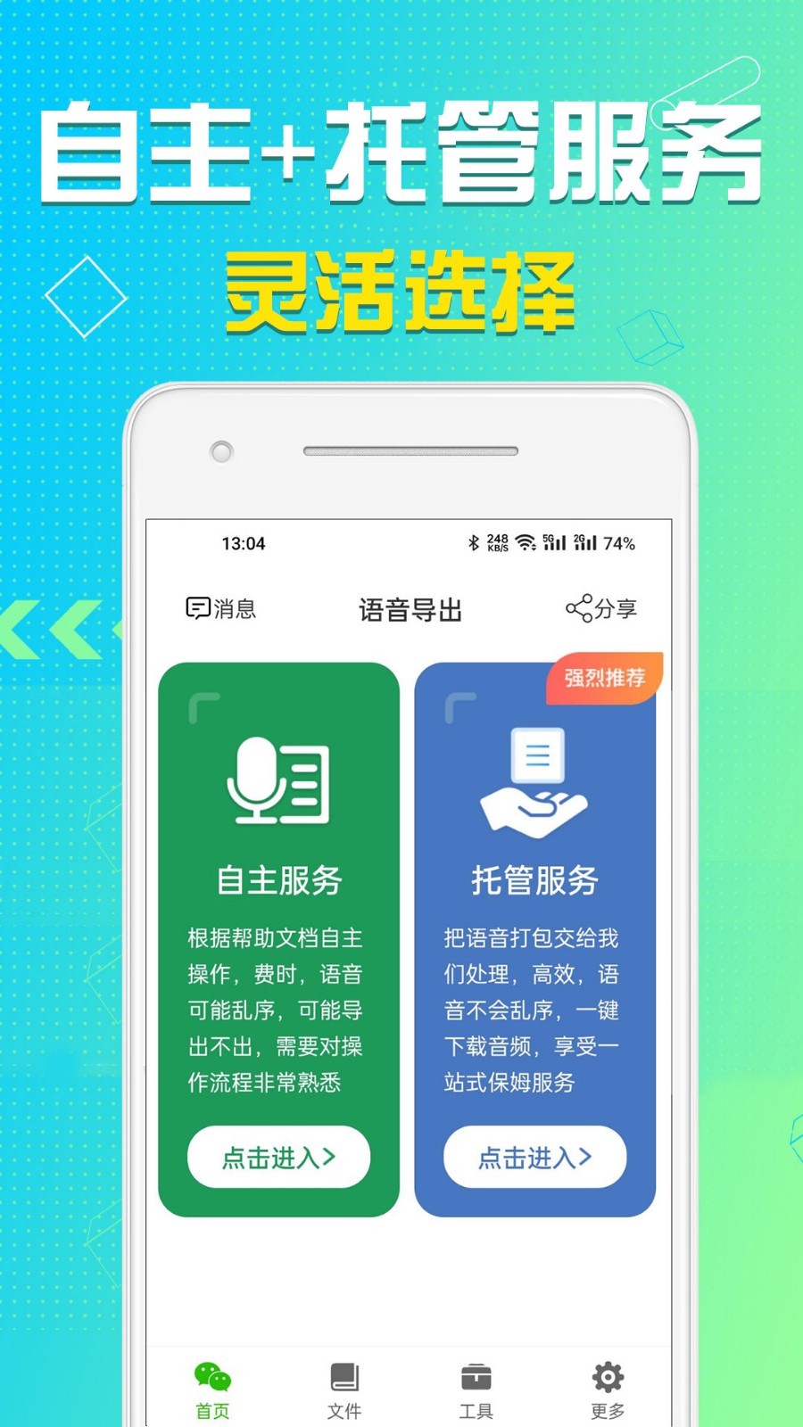 语音导出app