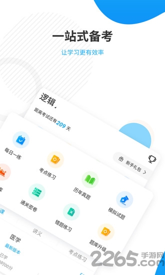 考研准题库app