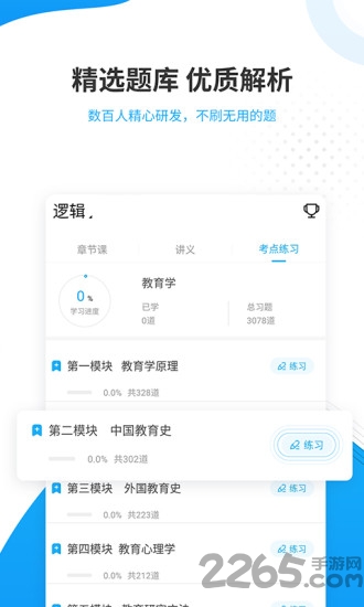 考研准题库app