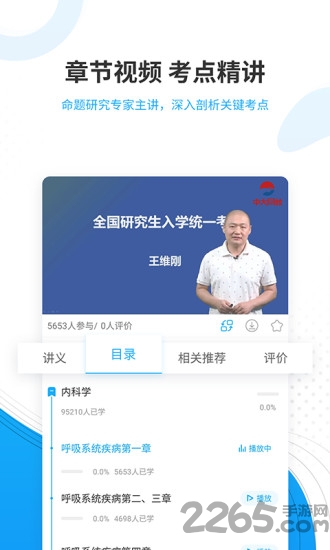 考研准题库app