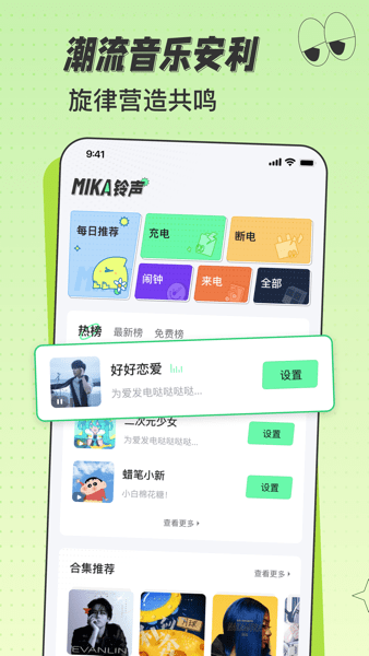 米卡铃声app