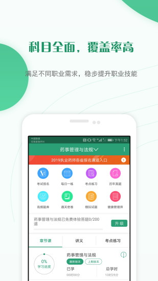 执业药师准题库app