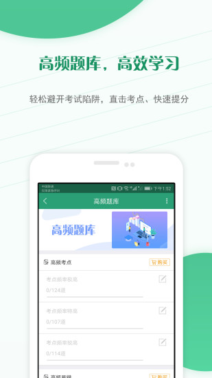 执业药师准题库app