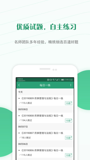 执业药师准题库app