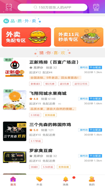 飞翔同城app