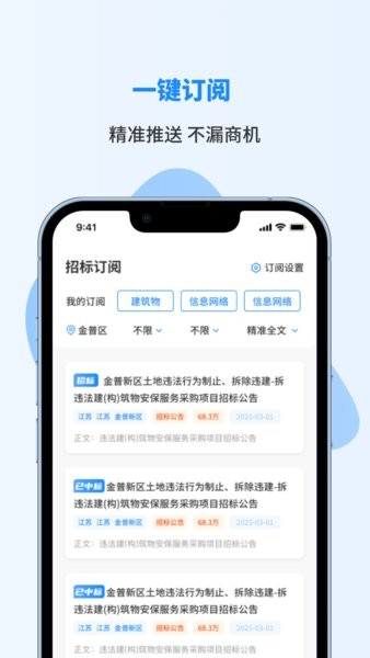 招标快报app