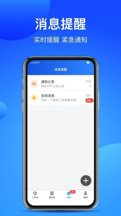 智慧云厦app