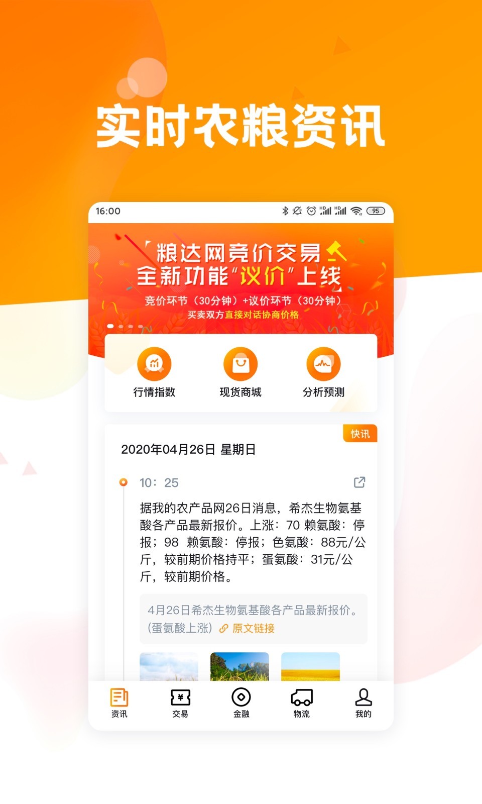 粮达网app