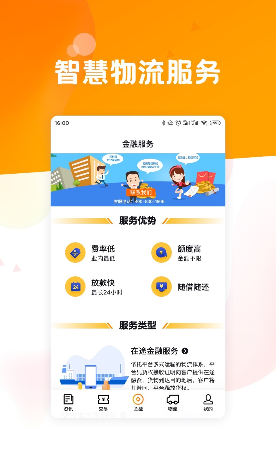 粮达网app