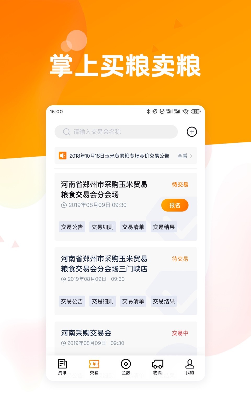 粮达网app