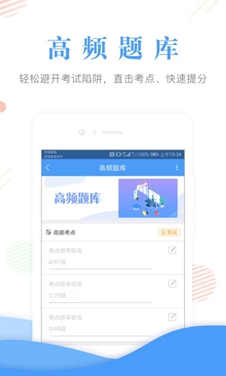 会计准题库app