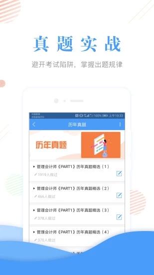 会计准题库app