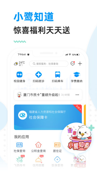 厦门市民卡app