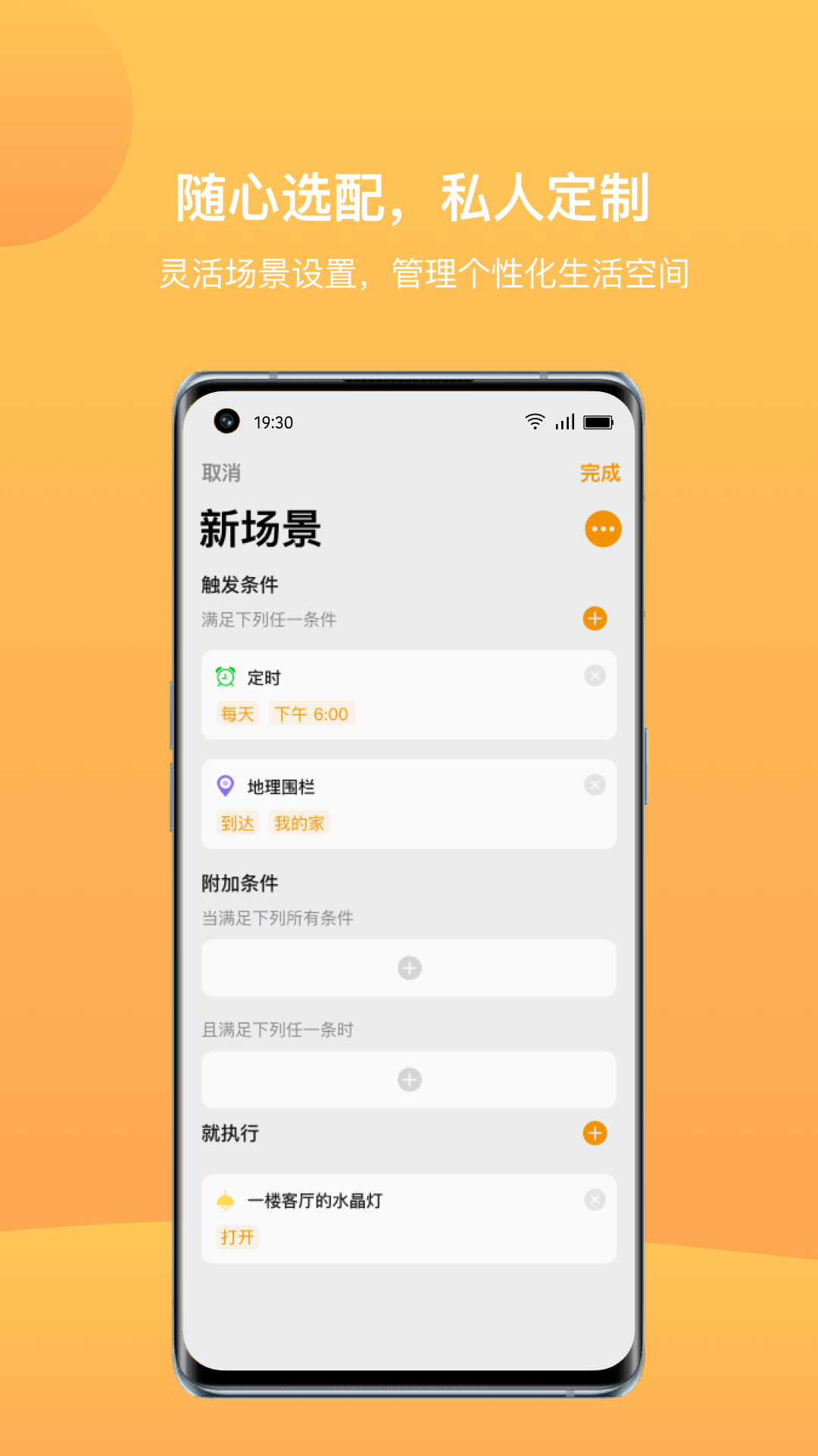 迪惟智能app