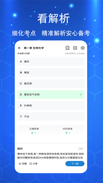 执业医师练题狗app