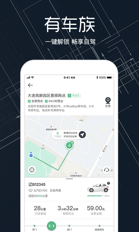 氢氪出行app