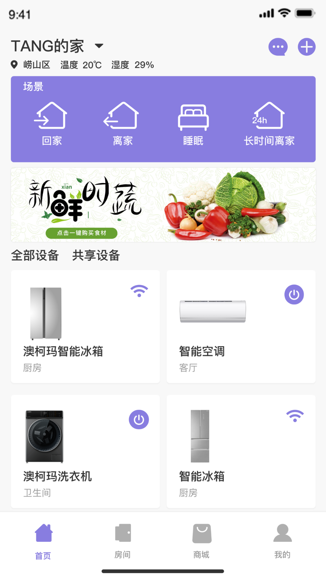 澳柯玛慧生活app