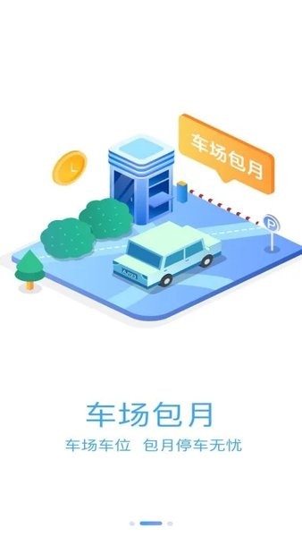 汨罗停车app